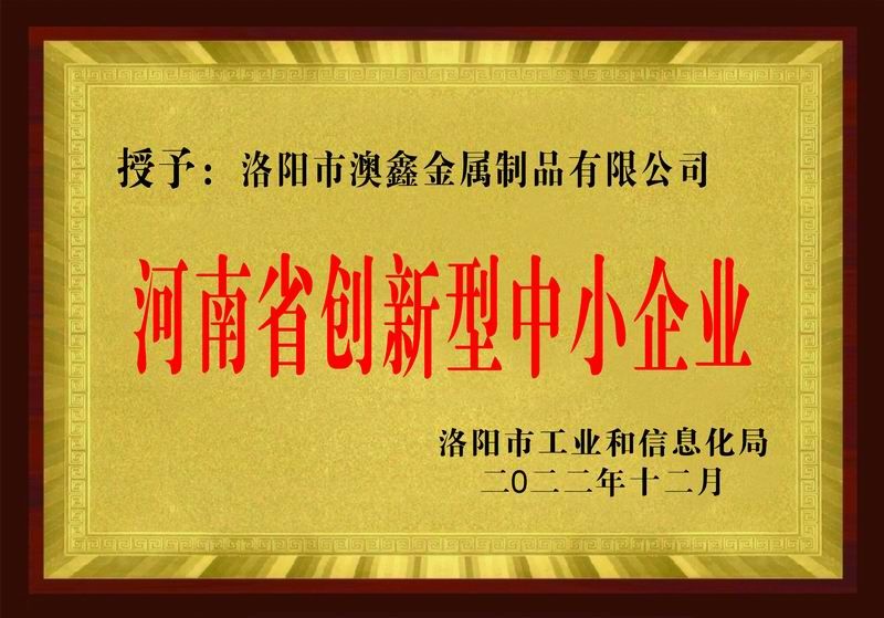 河南省創新型中小企業